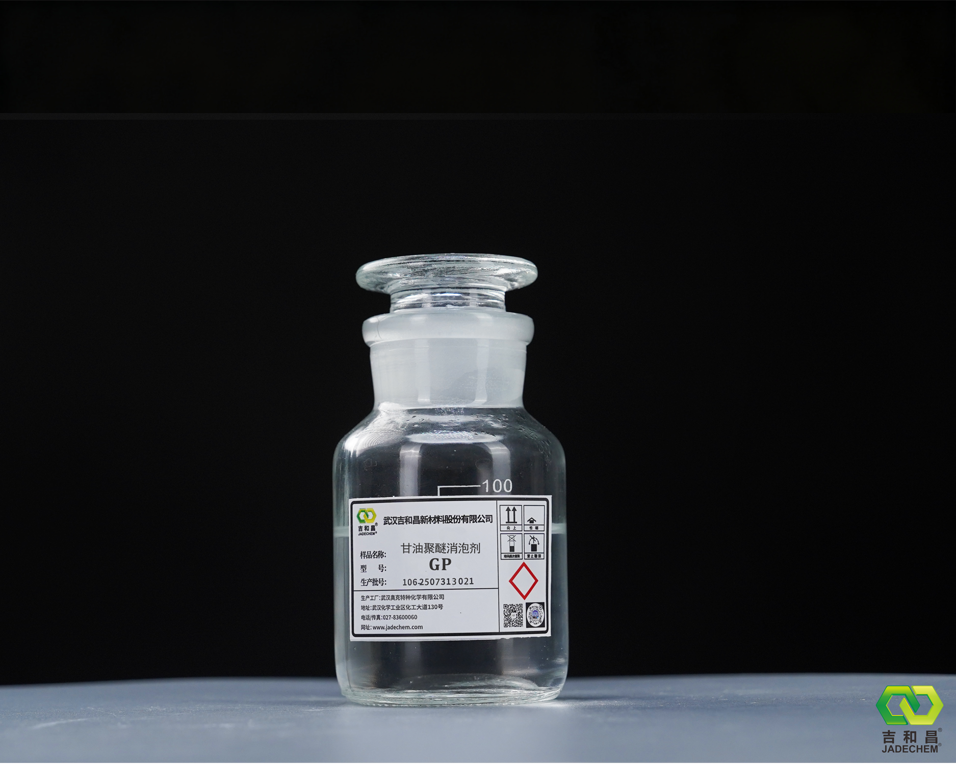 甘油聚醚消泡剂GP