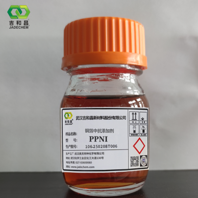 铜箔中抗添加剂PPNI
