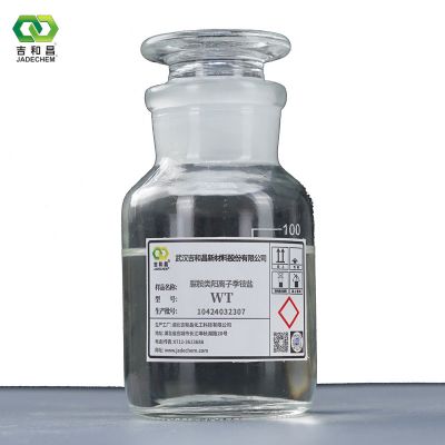 脲胺类阳离子季铵盐（WT）