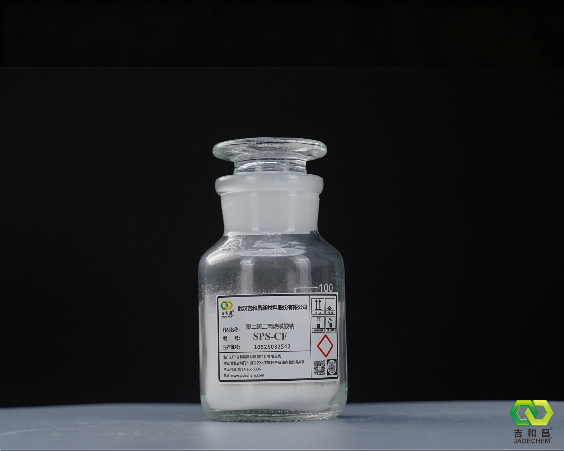 聚二硫二丙烷磺酸钠SPS-CF
